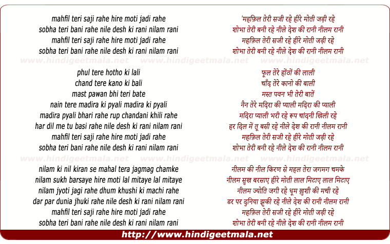 lyrics of song Mahfil Teri Saji Rahe, Hire Moti Jade Rahe