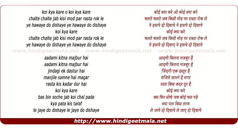 lyrics of song Koi Kya Kare