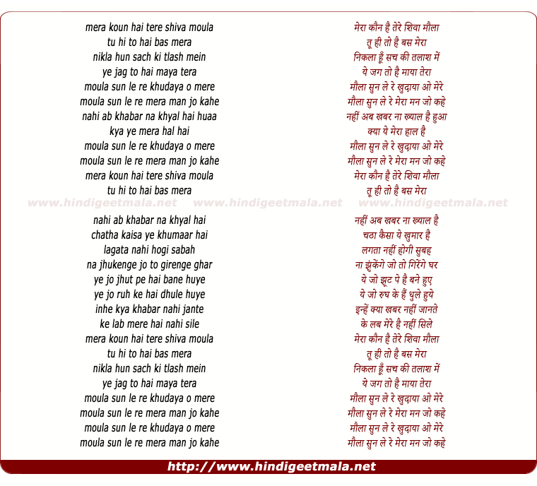 lyrics of song Maula Ab To Sun