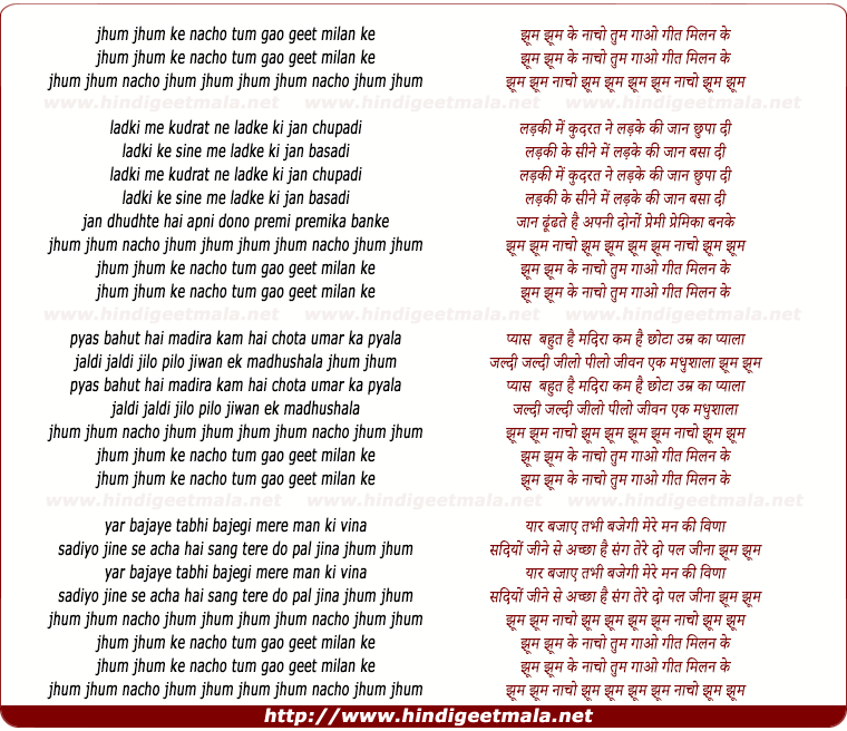 lyrics of song Jhoom Jhoom Ke Naacho Tum Gaao Geet Milan Ke