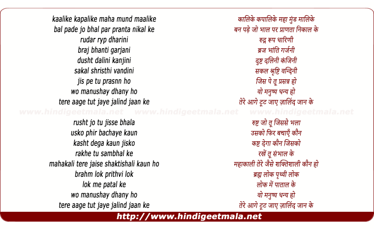 lyrics of song Kalike Kapalike