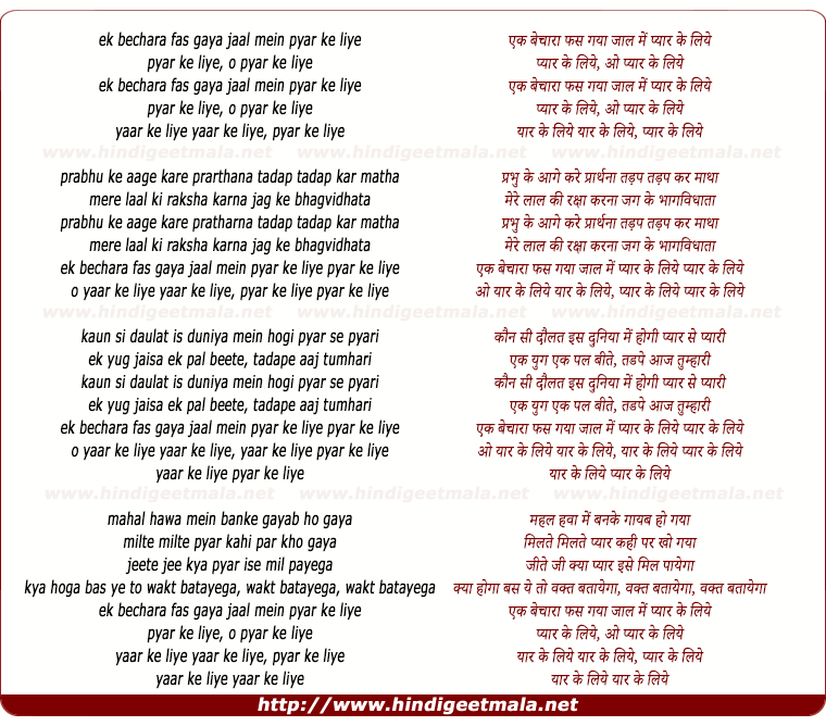 lyrics of song Ek Bechara Phas Gaya