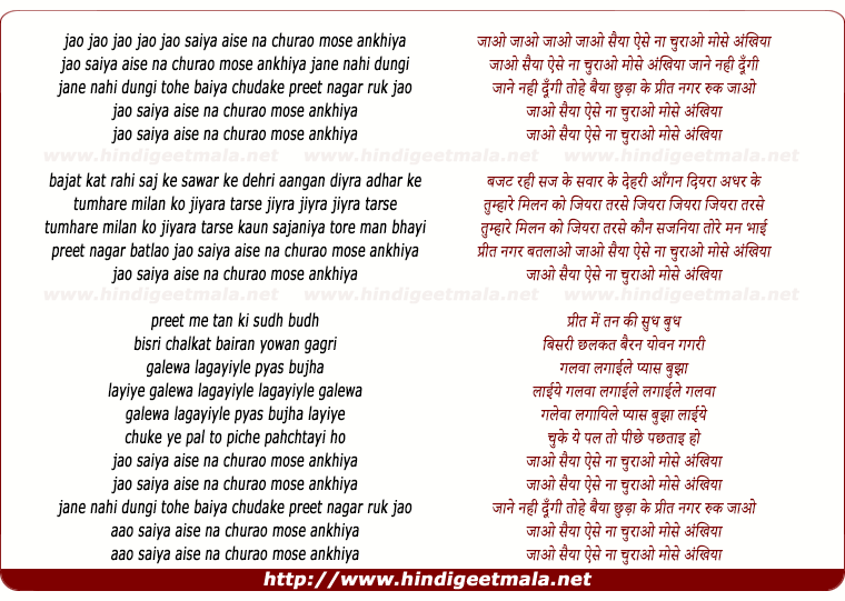 lyrics of song Jao Saiyan Aise Na Churao Mose Aankhiya