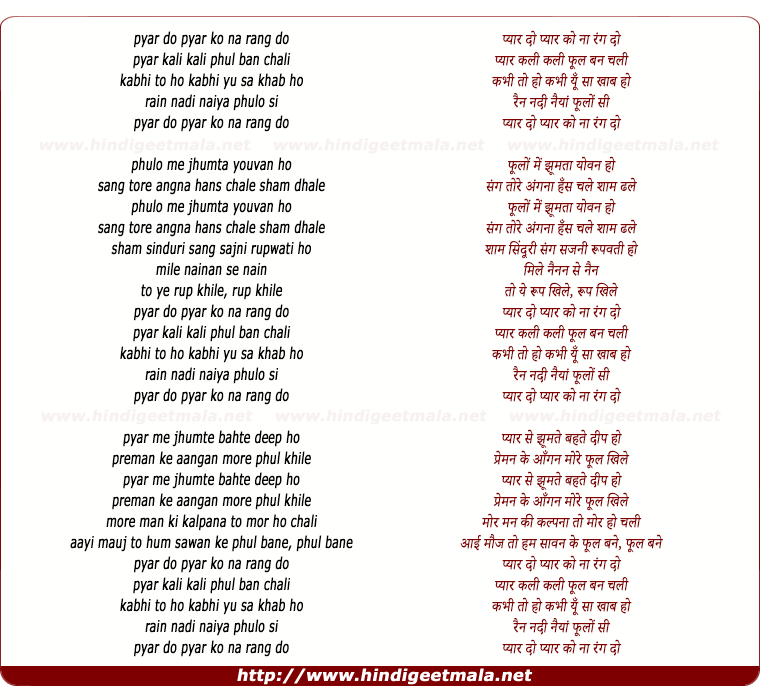 lyrics of song Pyar Do Pyar Do