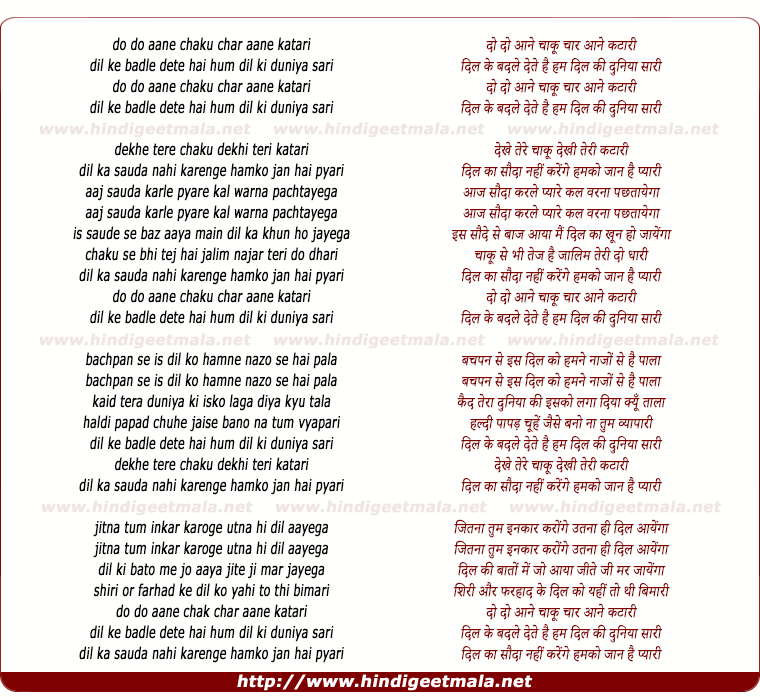lyrics of song Do Do Aane Chaqu Char Aane Katari