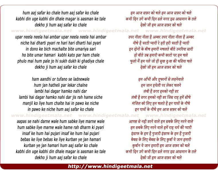 lyrics of song Hum Aaj Safar Ko Chale, Kabhi Din Uage Kabhi Din Dhale