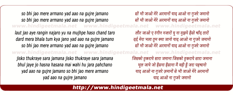 lyrics of song So Bhi Jao Mere Armaanon
