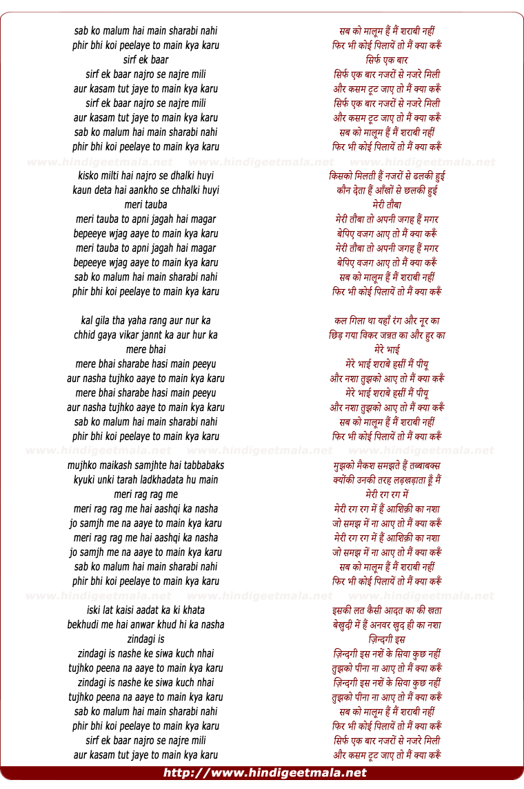 lyrics of song Sab Ko Maloom Hai