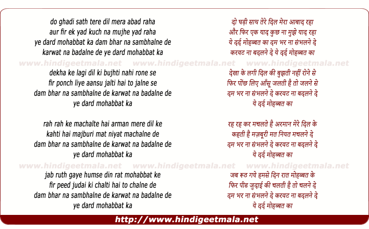 lyrics of song Ye Dard Mohabbat Ka Dam Bhar Na Sambhalne De