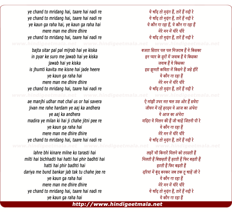 lyrics of song Yeh Chaand To Mridang Hai, Taare Hai Nadi Re
