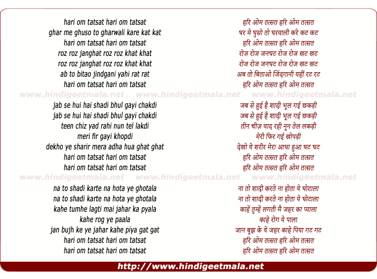 lyrics of song Hari Om Tatsat