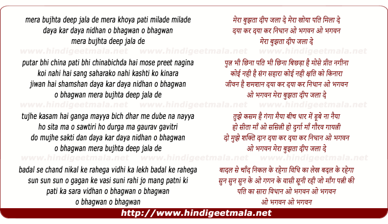 lyrics of song Mera Bujhta Deep Jala De Daya Kar Daya Nidhaan O Bhagwaan