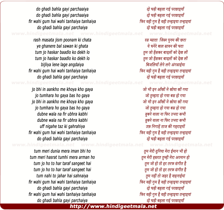 lyrics of song Do Ghadi Behla Gayi Parchaiya, Phir Wahi