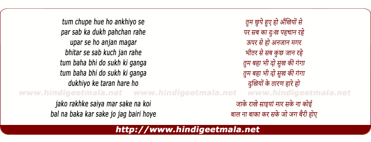 lyrics of song Tum Chupe Hue Ho Ankhiyo Se, Par Sab Ka Dukh Pehchan Rahe