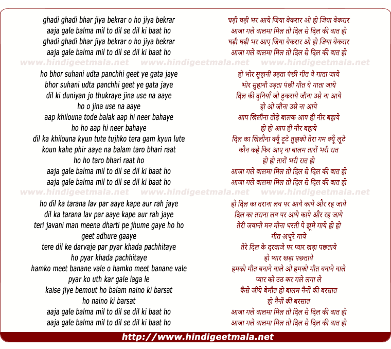 lyrics of song Ghadi Ghadi Bhar Aaye