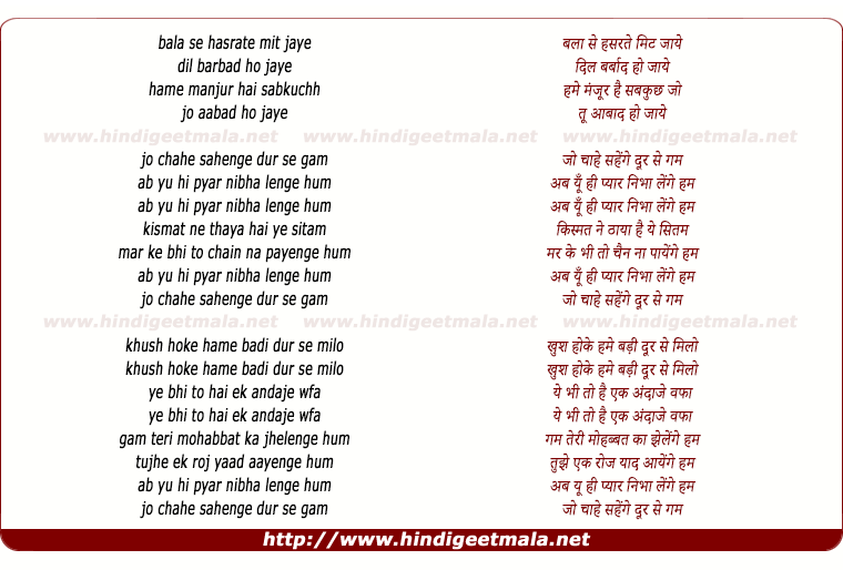 lyrics of song Bala Se Hasrate Meet Jaye