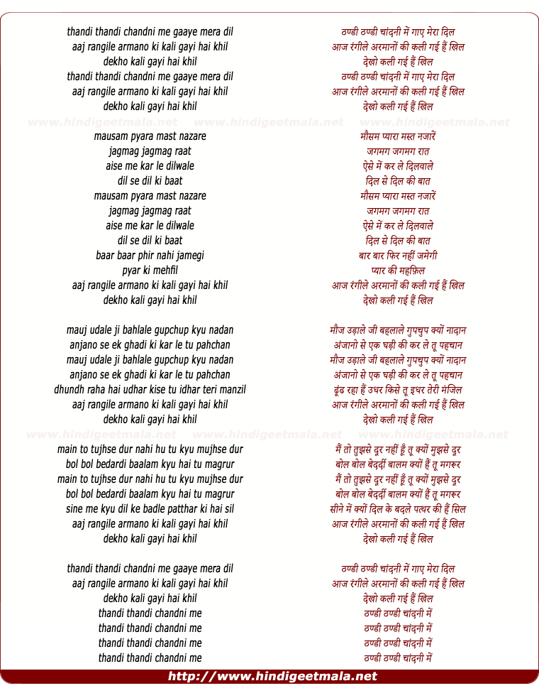 lyrics of song Thandi Thandi Chandni Me Gaye Mera Dil