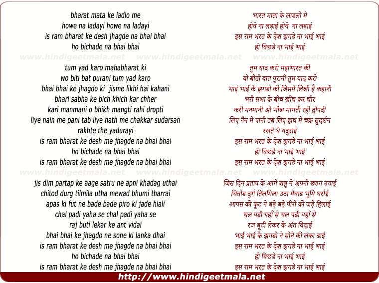 lyrics of song Bharat Mata Ke Laadlo Me