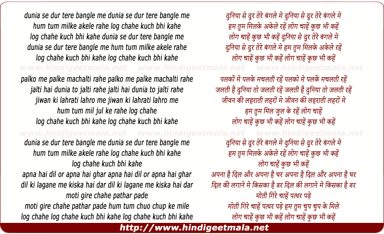 lyrics of song Duniya Se Door Tere Bangle Me