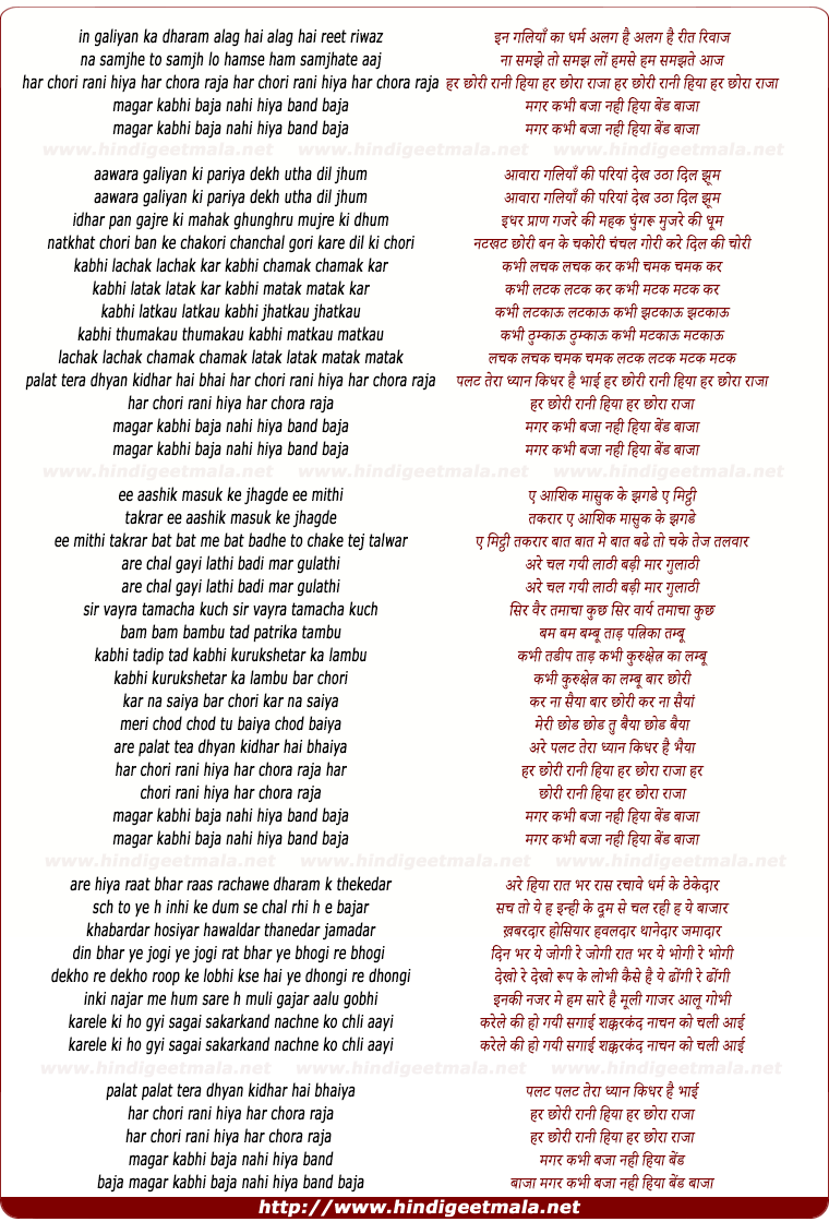 lyrics of song Har Chori Rani Hiya Har Chora Raja