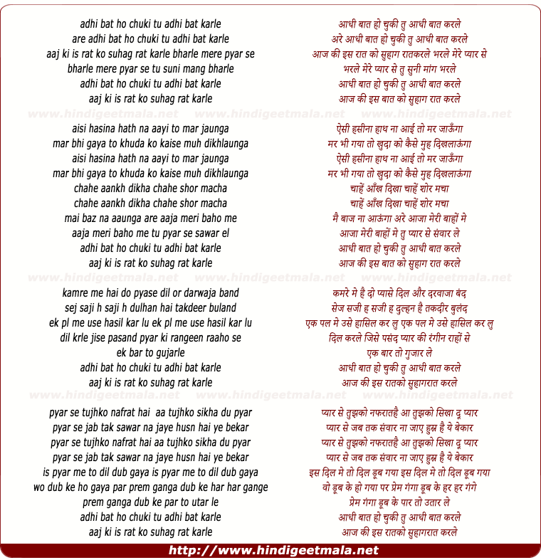 lyrics of song Aadhi Baat Ho Chuki Tu Aadhi Bat Kar Le