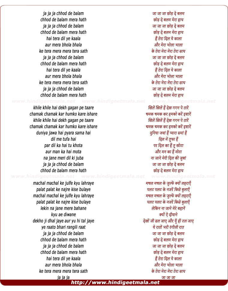 lyrics of song Ja Ja Ja Chhod De Balam