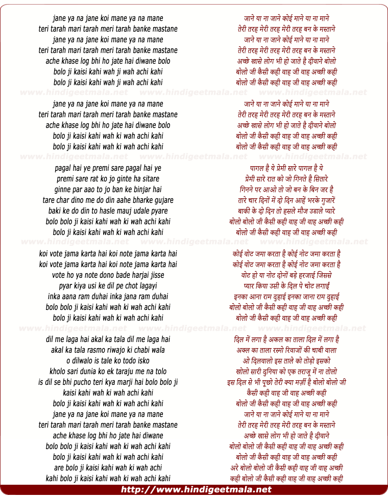 lyrics of song Bolo Ji Kaisi Kahi Wah Ji Wah Achi Kahi