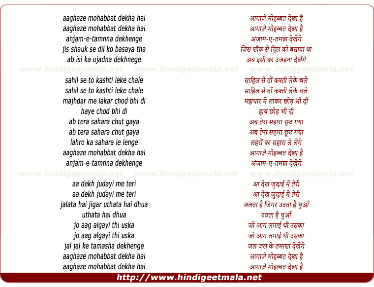 lyrics of song Aaghaze Mohabbat Dekha Hai