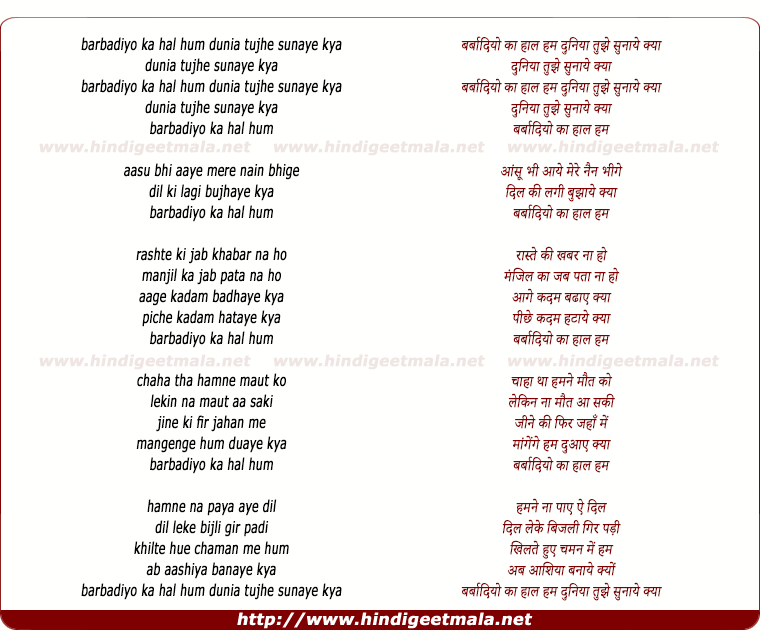 lyrics of song Barbadiyo Ka Haal Duniya Tujhe Sunaye Kya