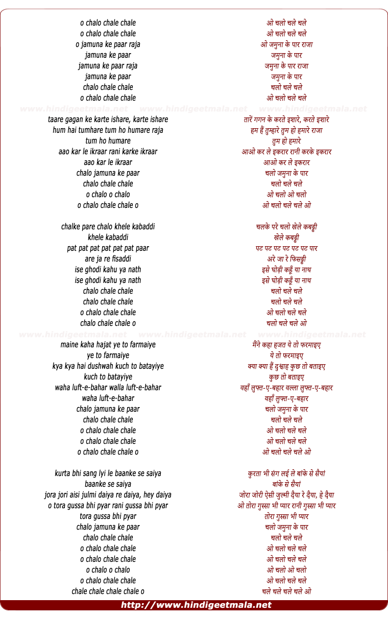 lyrics of song Chalo Chale Jamuna Ke Paar Raja