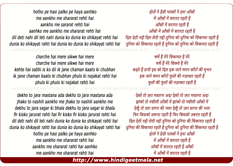 lyrics of song Hotho Pe Hasi Palko Pe Haya, Aankho Me Sharart Rehti Hai