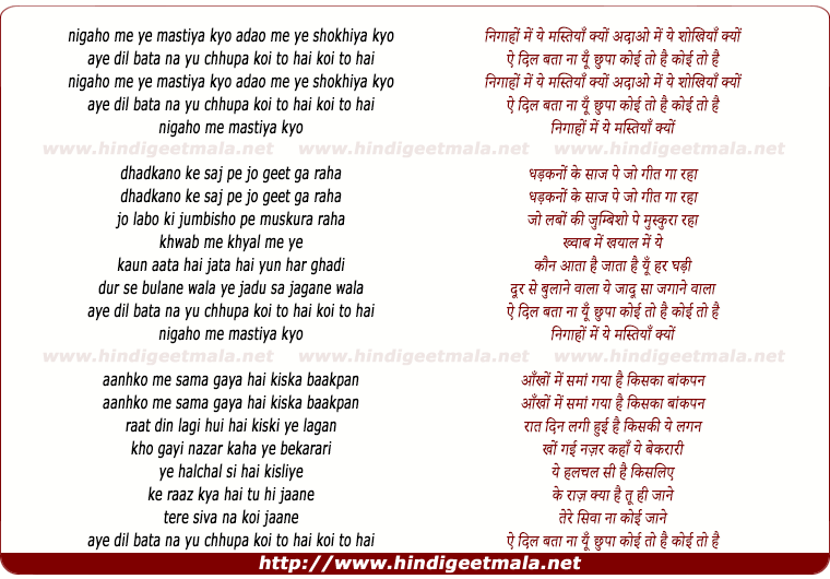 lyrics of song Nigaho Me Ye Mastiya Kyo, Adaao Me Ye Shokiya Kyo