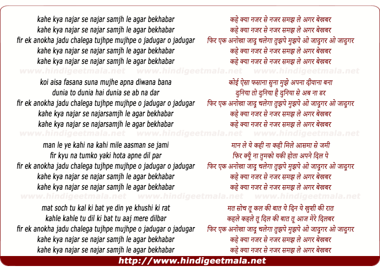 lyrics of song Kahe Kya Nazar Se Nazar