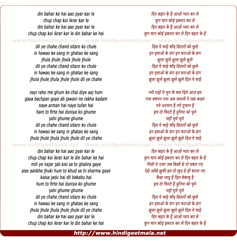 lyrics of song Din Bahaar Ke Hai Aao Pyar Kar Le