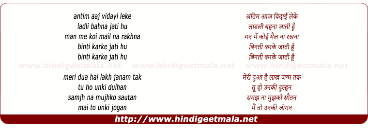 lyrics of song Antim Aaj Vidai Leke