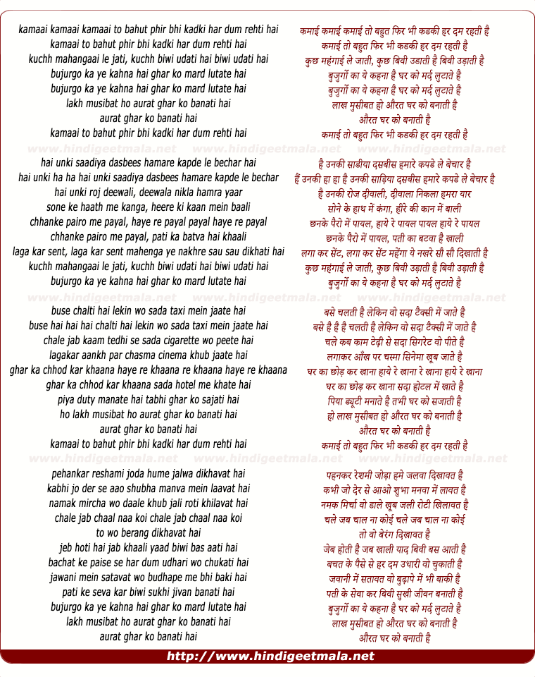 lyrics of song Kamai To Bahut Phir Bhi