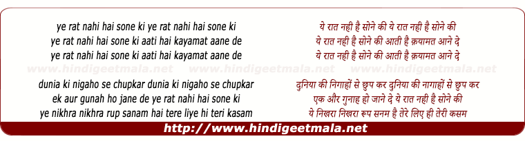 lyrics of song Ye Raat Nahi Hai Sone Ki, Aati Hai Qyamat Aane De