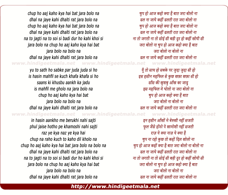 lyrics of song Chup Ho Aaj Kaho Kya Hai Baat Jara Bolo Na