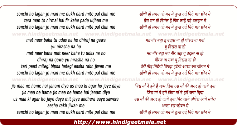 lyrics of song Saanchi Ho Lagan Jo Mann Me, Dukh Dard Mite Jo Pal Chhin Me