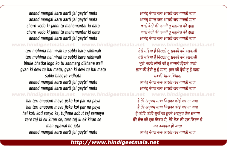 lyrics of song Anand Mangal Karu Aarti Jai Gayatri Mata