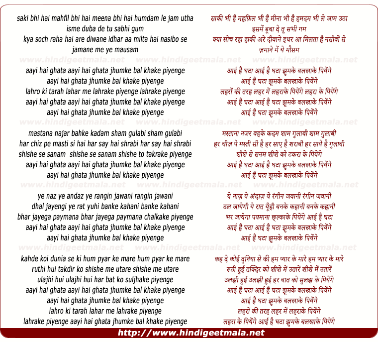 lyrics of song Aayi Hai Ghata Jhum Ke Balkha Ke Piyenge