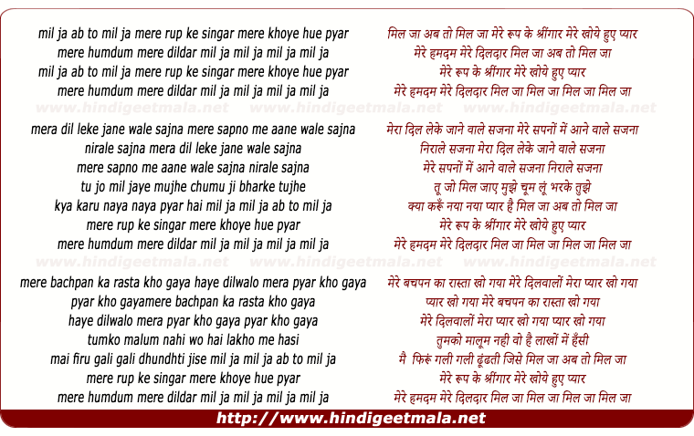 lyrics of song Mil Ja Ab To Mil Ja