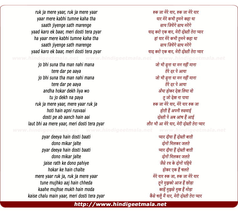 lyrics of song Ruk Ja Mere Yaar