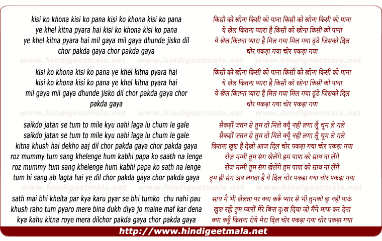 lyrics of song Kisi Ko Khona Kisi Ko Pana Ye Khel Kitna Pyara Hai