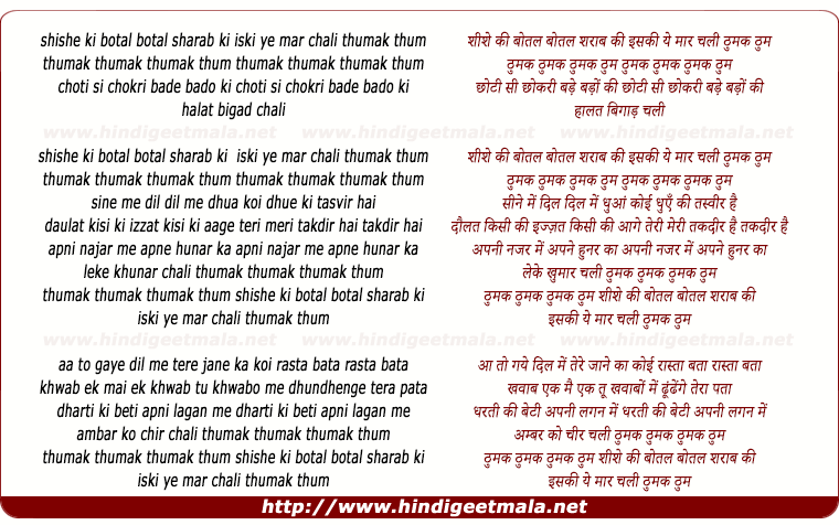 lyrics of song Shishe Ki Botal, Botal Sharaab Ki