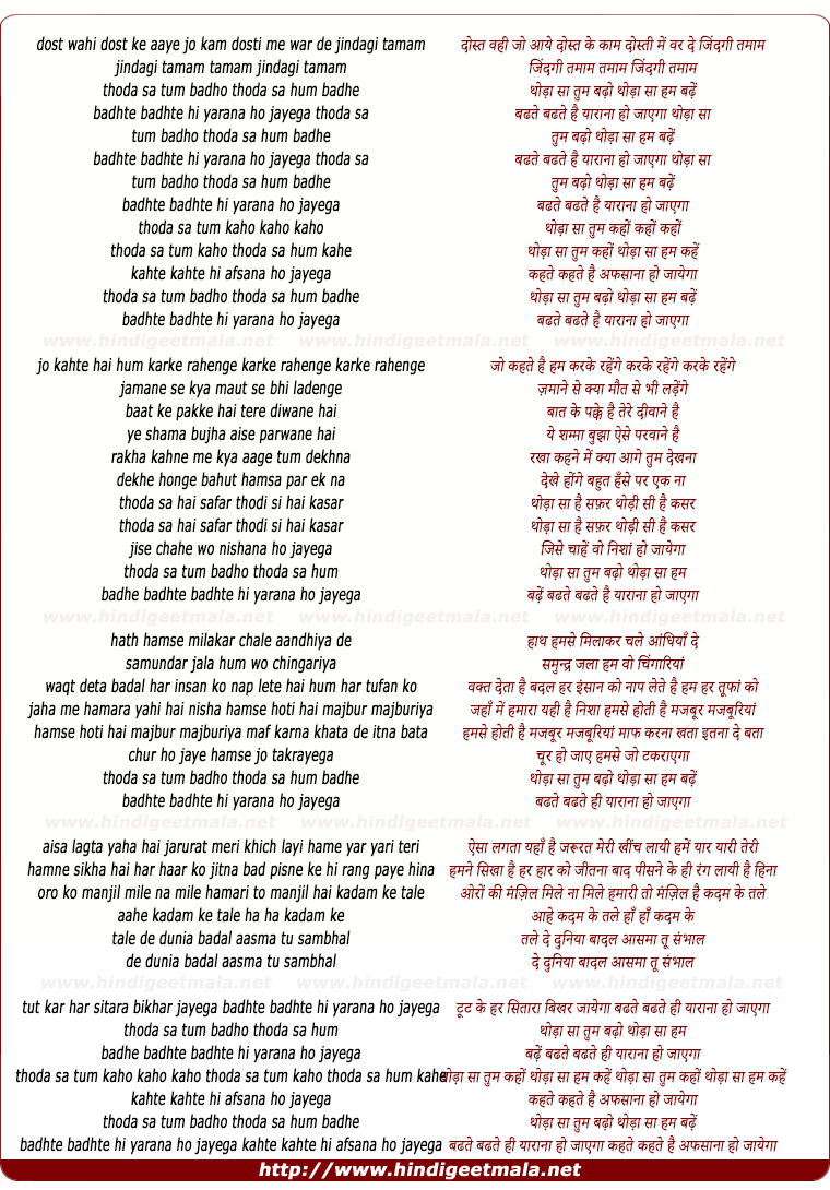 lyrics of song Dost Wahi Dost Ke Aaye Jo Kaam