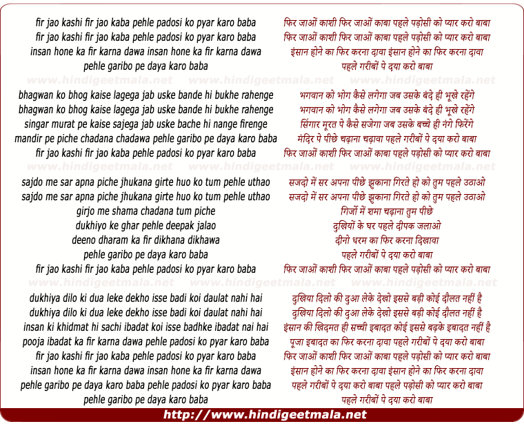 lyrics of song Phir Jao Kaashi Phir Jao Kaaba, Pehle Padosi Ko Pyar Karo Baba