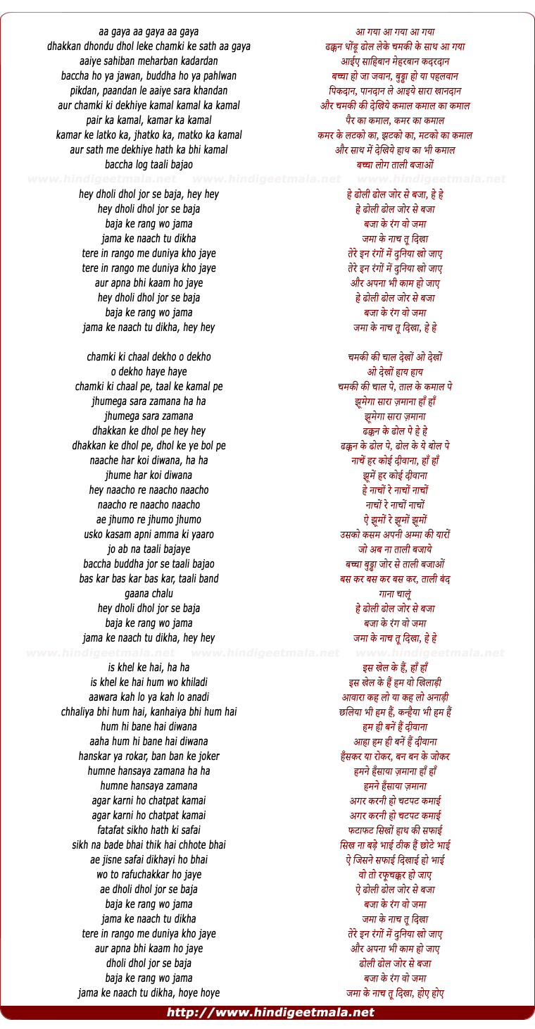 lyrics of song Dholi Dhol Zor Se Baja (Aa Gaya, Dhakkan Dhol Leke Chamki)