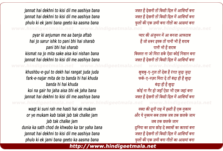 lyrics of song Jannat Hai Dekhni To Kisi Dil Me Aashiya Bana