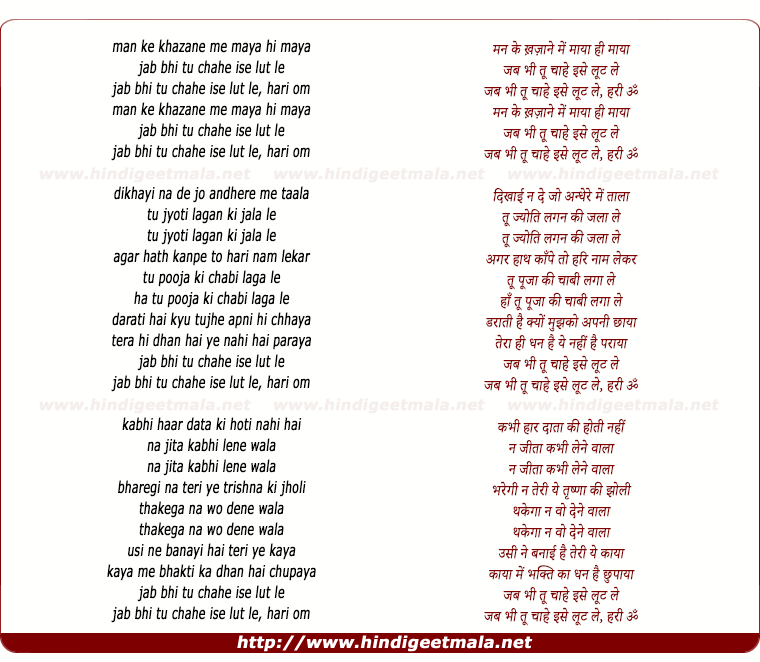 lyrics of song Mann Ke Khazane Me Maya Hi Maya